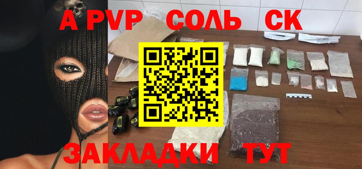 Владикавказ  APVP Crystall  Альфа ПВП мука  Альфа ПВП Соль  Вход с VPN 