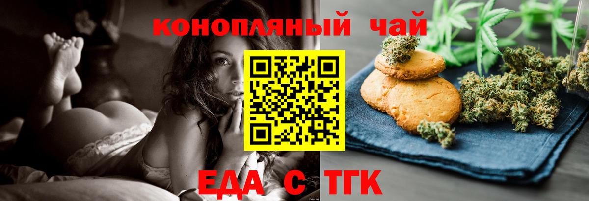 Еда ТГК конопля  Вход с VPN  Владикавказ 
