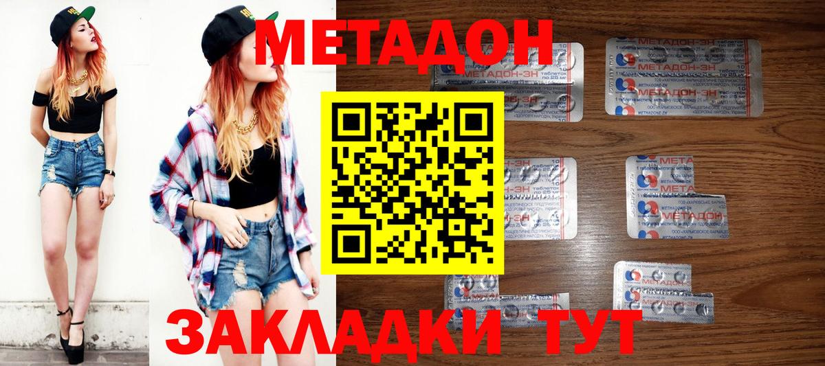 Владикавказ  Метадон белоснежный  Вход с VPN  МЕТАДОН кристалл 